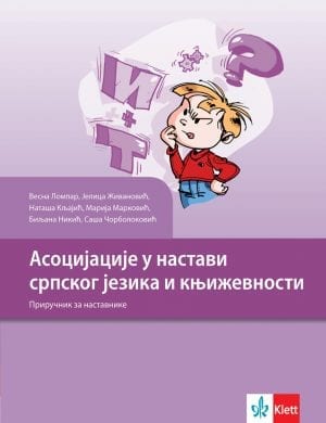 Асоцијације у настави српског језика и књижевности