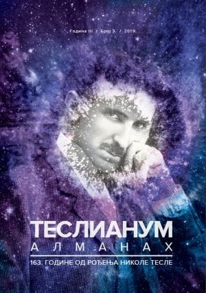 Теслианум Алманах