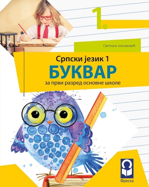 Српски језик 1