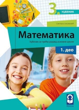 Математика 3