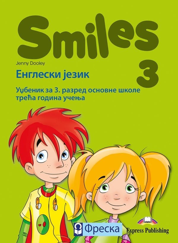 Енглески језик 3