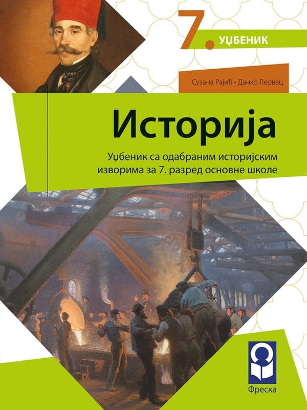 Историја 7