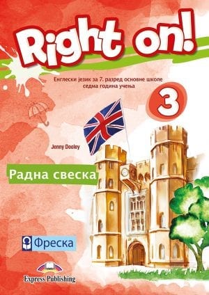 Енглески језик 7