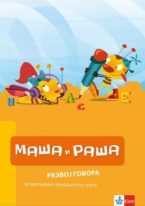 Маша и Раша – развој говора