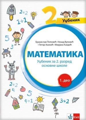 Математика 2