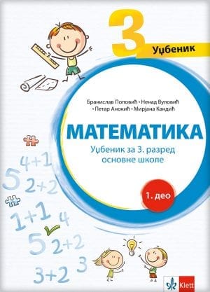 Математика 3