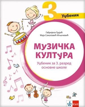 Музичка култура 3