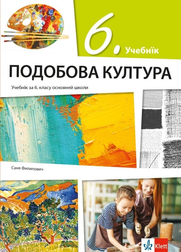 Ликовна култура 6