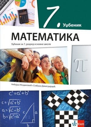 Математика 7