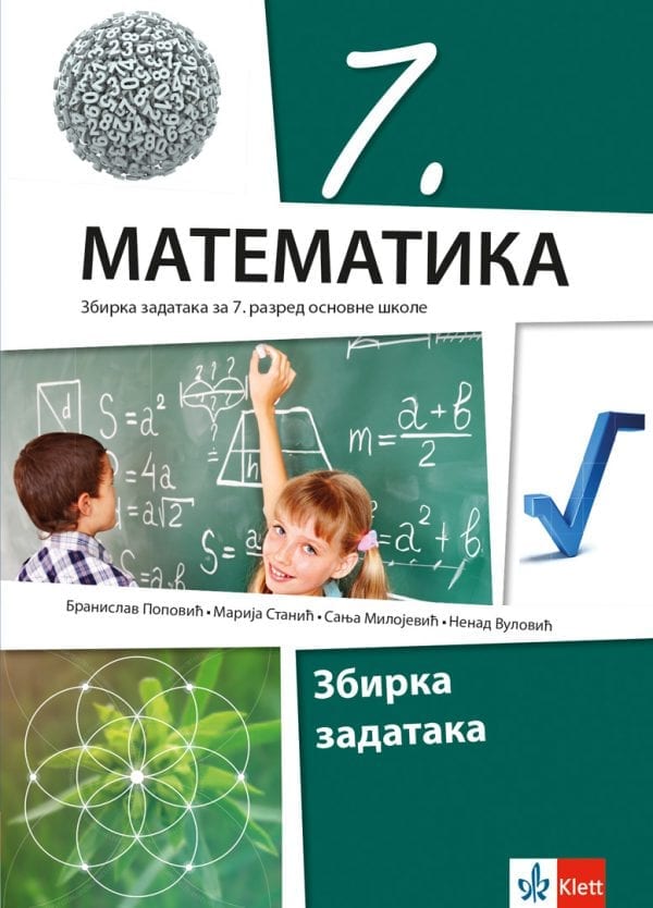 Математика 7