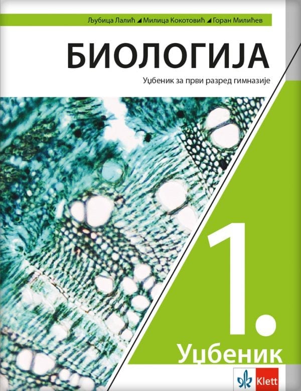 БИОЛОГИЈА 1 – уџбеник за први разред гимназије