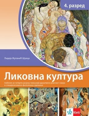 Ликовна култура 4