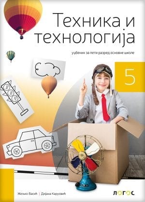 ТЕХНИКА И ТЕХНОЛОГИЈА 5 – УЏБЕНИК