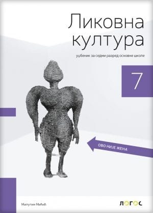 ЛИКОВНА КУЛТУРА 7- УЏБЕНИК