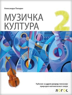 МУЗИЧКА КУЛТУРА 2