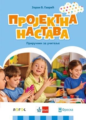 Пројектна настава – приручник за учитеље